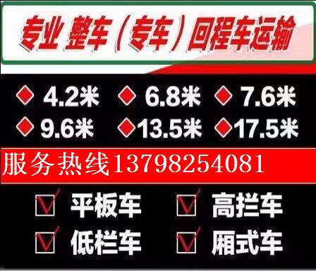 东莞麻涌中堂望牛墩到南昌大货车出租/货车调车出租