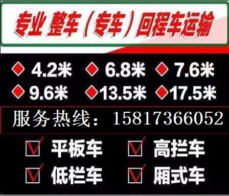 东莞麻涌中堂望牛墩到阿里大货车出租/货车调车出租