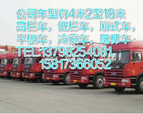 东莞麻涌中堂望牛墩到铁岭大货车出租/货车调车出租