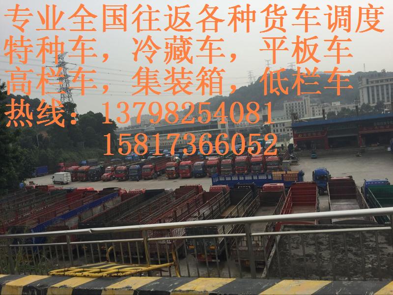 东莞麻涌中堂望牛墩到阿里大货车出租/货车调车出租