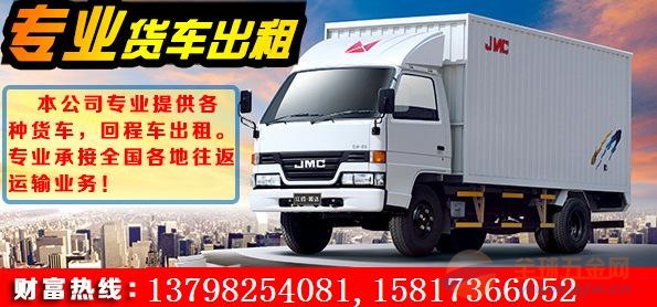 东莞麻涌中堂望牛墩到晋城大货车出租/货车调车出租