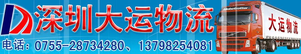 深圳到柳州回程车出租
