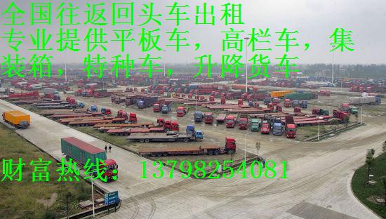 深圳到柳州回程车出租
