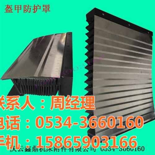 鑫鼎机床附件_机床防尘罩_机床防尘罩规格  机床防尘罩生产厂  机床防尘罩防尘折