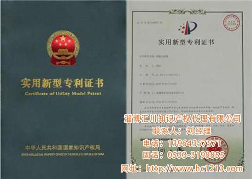 淄川专利申请_汇川专利代理公司_淄博专利 淄博专利申请时间 淄博专利申请多少 淄博专利申请哪家