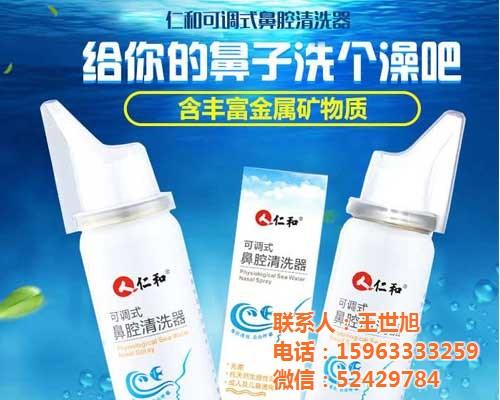 鼻腔清洗器总部招商,内江鼻腔清洗器,仁和&nbsp;&nbsp;鼻腔清洗器好用吗&nbsp;&nbsp;鼻腔清洗器赚钱吗