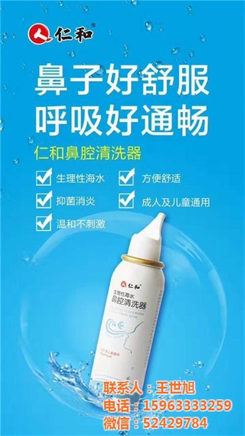 雅安鼻腔喷雾、仁和、鼻腔喷雾效果怎么样  鼻腔喷雾真的吗  鼻腔喷雾总部招商