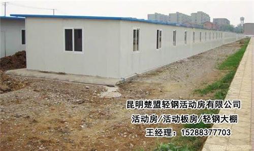 昆明二手活动房批发价格、昆明二手活动房、  昆明二手活动房安  昆明二手活动房厂