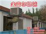 降温冷风机_金富尔_养鸡降温冷风机