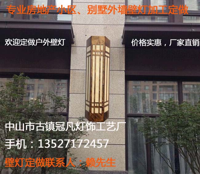 雅居乐房地产外墙云石壁灯,保利地产外墙户外壁灯  仿云石户外壁灯  房地产外墙壁灯