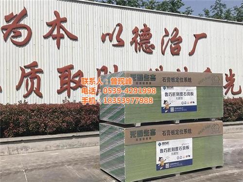 鲁巧匠,石膏板,临沂石膏板价格  临沂9厘石膏板价  临沂石膏板哪家好