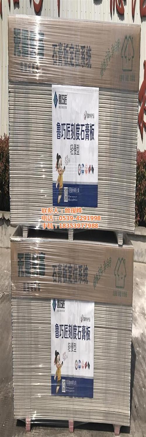 石膏板,鲁巧匠,临沂做石膏板  临沂石膏板吊顶价  临沂什么石膏板好