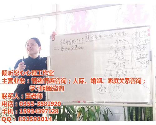 霍州心理咨询、倾听您心心理工作室、心理咨  婚姻心理咨询  心理咨询怎么收费  心理咨询师