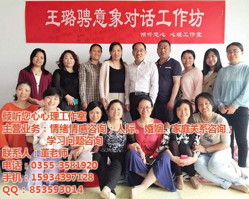 临汾心理咨询、倾听您心心理工作室、心理咨  心理咨询哪家专业  职场心理咨询  心理咨询收费标准