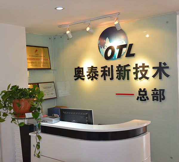 奥泰利新技术集团有限公司