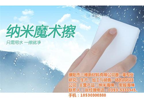 纳米海绵,三维新材料,纳米海棉多少钱  纳米海绵什么牌子  哪种纳米海绵好