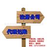 注冊(cè)公司_商朝實(shí)業(yè)_東城注冊(cè)公司