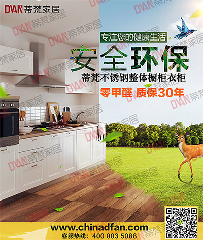 环保橱柜|蒂梵环保橱柜|环保不锈钢橱柜  无甲醛橱柜  不锈钢橱柜价格  0甲醛橱柜