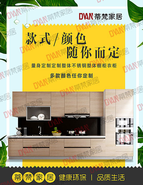 环保橱柜|蒂梵环保橱柜|环保不锈钢橱柜  无甲醛橱柜  不锈钢橱柜价格  0甲醛橱柜