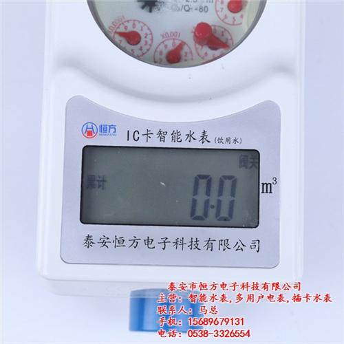ic卡水表说明书|宁波ic卡水表|泰安恒  ic卡水表品牌  ic卡水表使用说