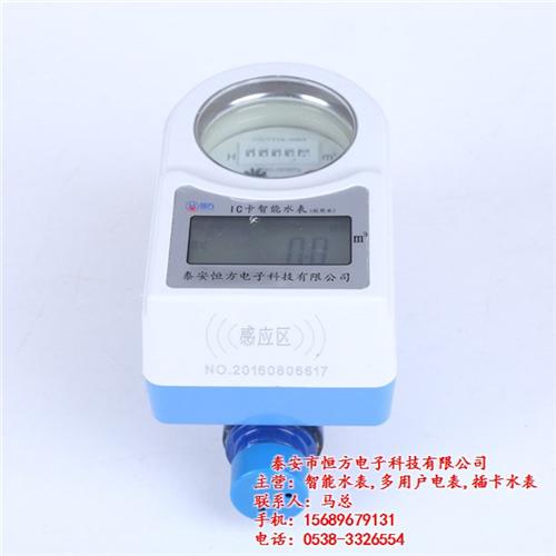 秦皇岛ic卡水表|泰安恒方电子科技服务好  ic卡水表价格  智能ic卡水表原  ic卡水表怎么用