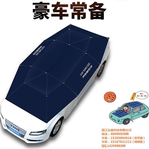 车衣、云崖科技汽车多云伞、自动车衣  汽车车衣  车衣价格