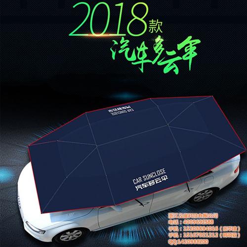 汽车遮阳|全自动汽车多云伞|汽车遮阳蓬  汽车遮阳罩  汽车遮阳棚