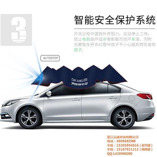 全自动汽车遮阳伞,汽车遮阳,全自动汽车多  汽车防晒伞  汽车遮阳篷