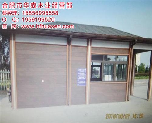 合肥华森、淮北防腐木、防腐木批发 防腐木木屋 防腐木厂家