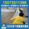 深圳市防腐防静电地坪哪家好 漆膜坚硬耐磨性好