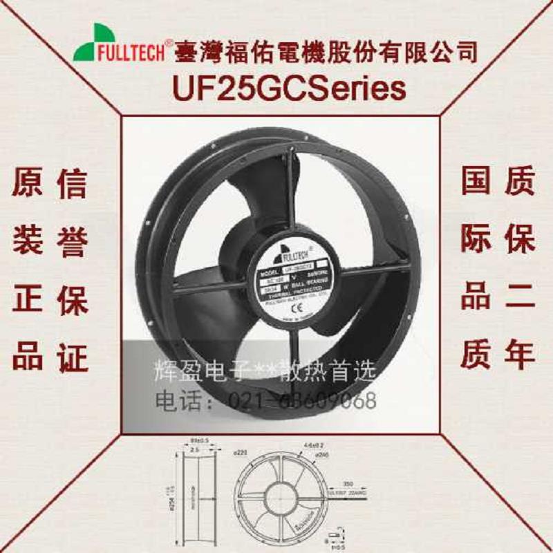 UF25GC23BWH-福佑风扇UF25 254MM风扇U