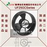 UF25GC23BWH-福佑风扇UF25