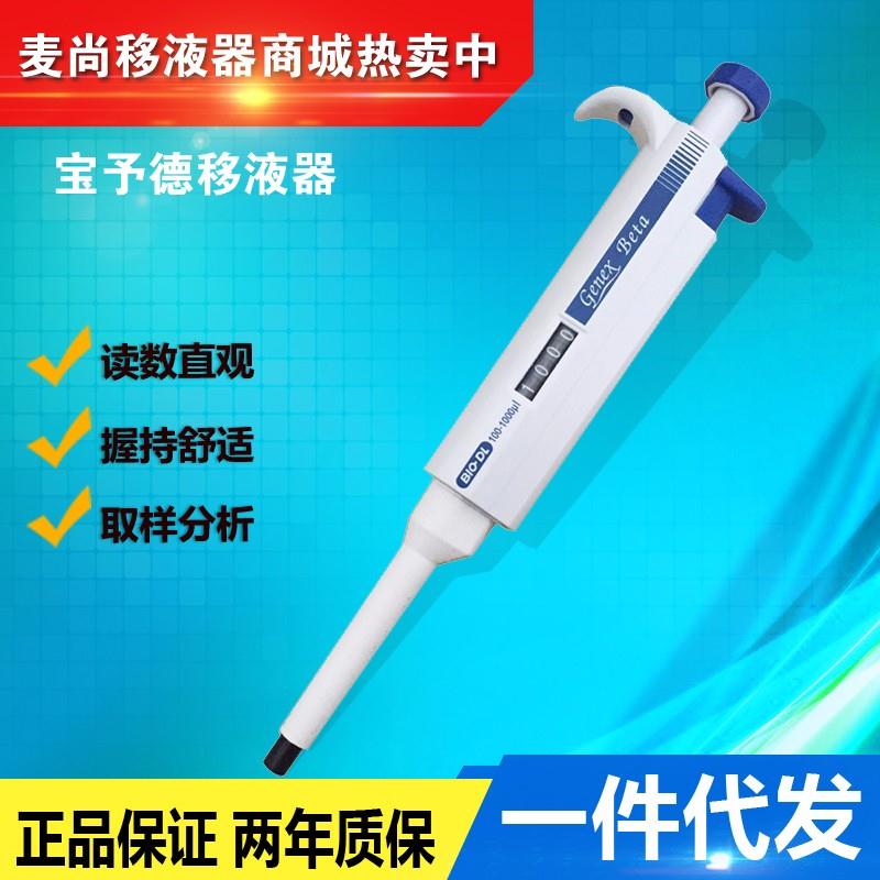 BIO-DL移液器-移液枪宝予德移液器规&nbsp;&nbsp;排枪宝予德移液器&nbsp;&nbsp;手动移液器宝予德