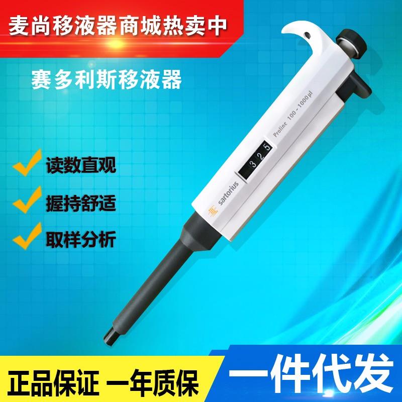 提供赛多利斯移液器供应商_优质赛多利斯移&nbsp;&nbsp;优质赛多利斯移液