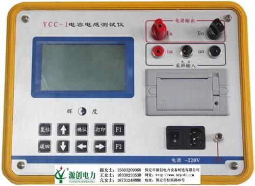 三相电容电感测试_电容电感测试仪_源创电  保定电容电感测试  源创电容电感测试