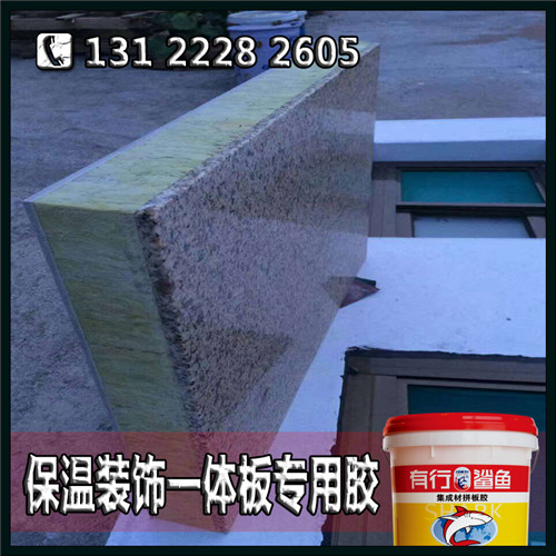 专业品质酚醛板复合聚氨酯胶_耐候牢固保温板胶特卖  保温一体板胶  装饰一体板胶