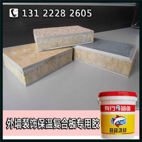高品质墙体保温板胶粘剂_专业优质花岗岩板复合胶水  保温一体板胶  装饰一体板胶