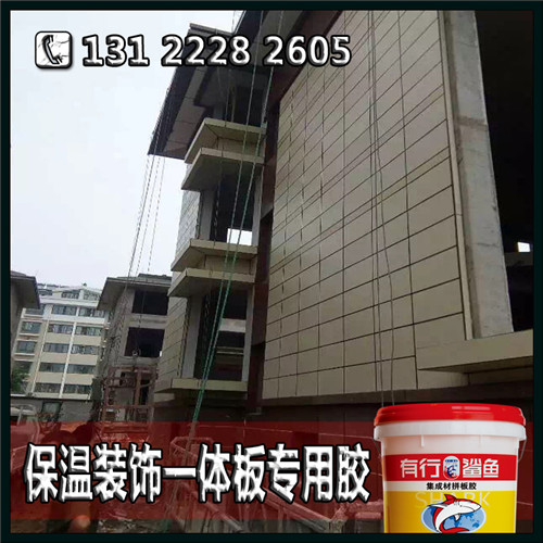 东北热卖保温板胶粘剂_高效环保无机板复合胶水批发  保温一体板胶  装饰一体板胶