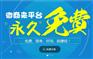 全球分红系统