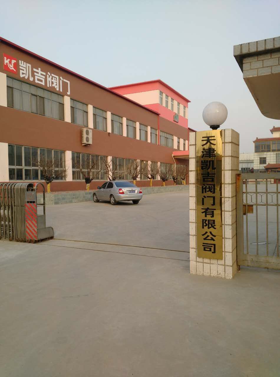 天津凯吉阀门有限公司