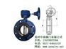 高温调节蝶阀、蝶阀、中南阀门(多图)