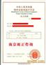 移动式压力容器制造资质申办细则