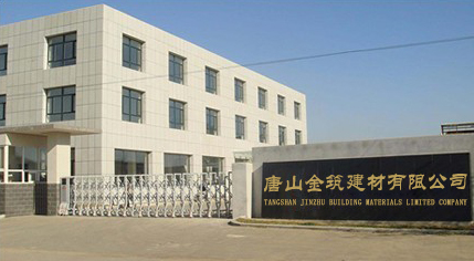 唐山金筑建材有限公司