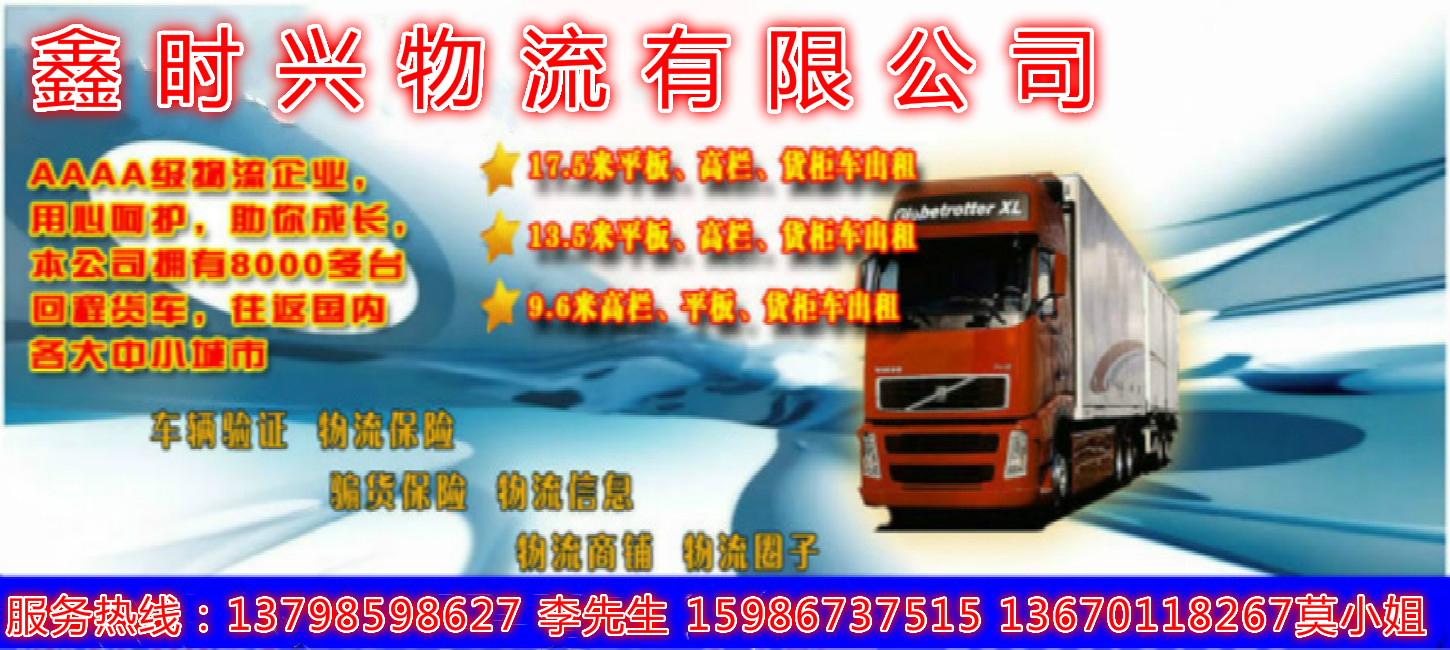 深圳市鑫时兴物流有限公司