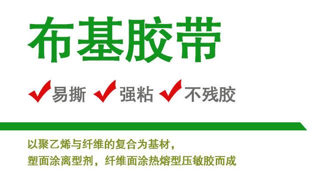 广州东莞深圳红兰白红布基胶带&nbsp;&nbsp;广州布基胶带&nbsp;&nbsp;布基胶带定做