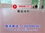 舞蹈地胶厂家报价，演出用舞蹈地胶，pvc舞蹈地胶批发