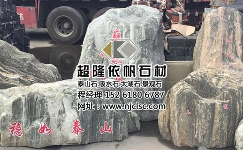 泰山石怎样保养、南京泰山石、超隆石材(图&nbsp;&nbsp;泰山石形状&nbsp;&nbsp;泰山石特征