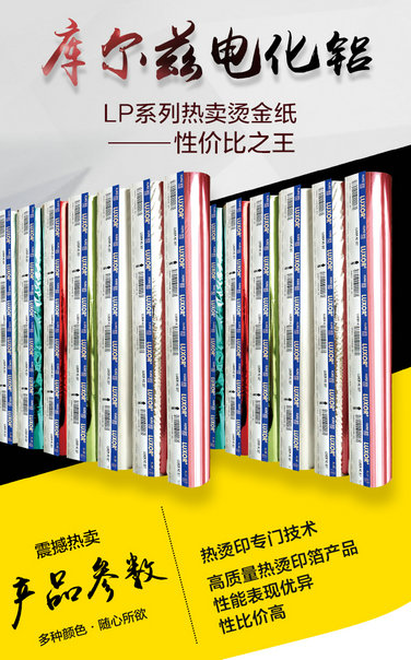 专业印刷耗材：库尔兹烫金纸  电化铝