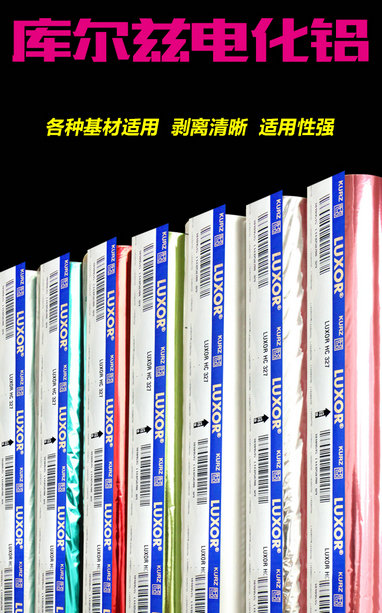 专业印刷耗材：库尔兹烫金纸  电化铝
