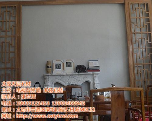 太原电视背景墙石材_天晨石材经销部_电视  电视背景墙石材装  电视背景墙石材线  电视背景墙石材价